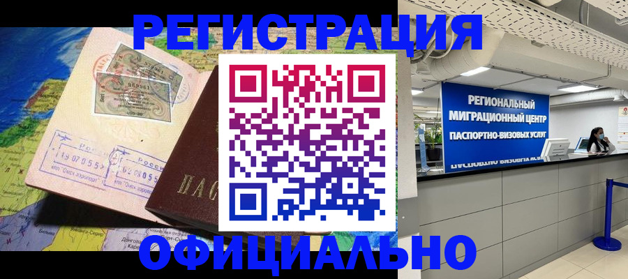 прописка в квартире в Электрогорске