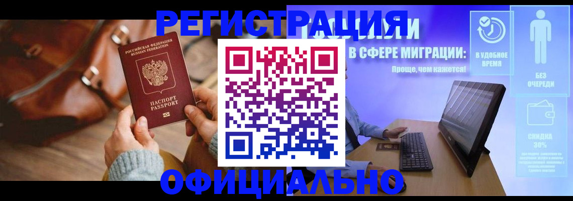временная регистрация надежно в Электрогорске